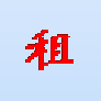 租车行管理系统软件