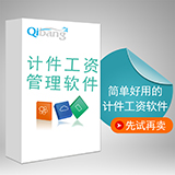企邦计件工资管理软件官方下载