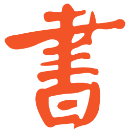 先锋图书馆管理系统