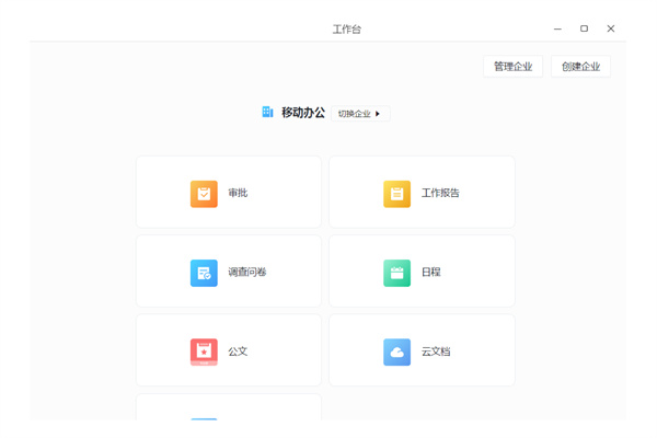 中移移动办公电脑版