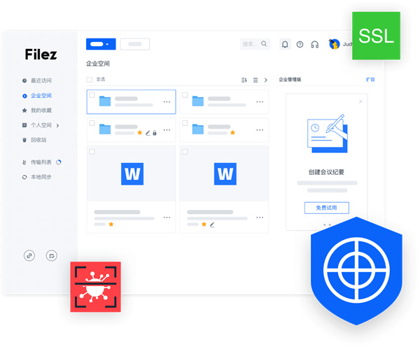 联想Filez(协同办公)