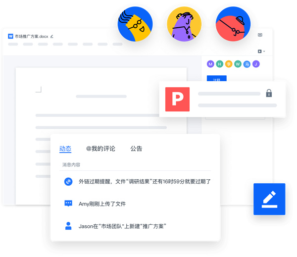 联想Filez(协同办公)