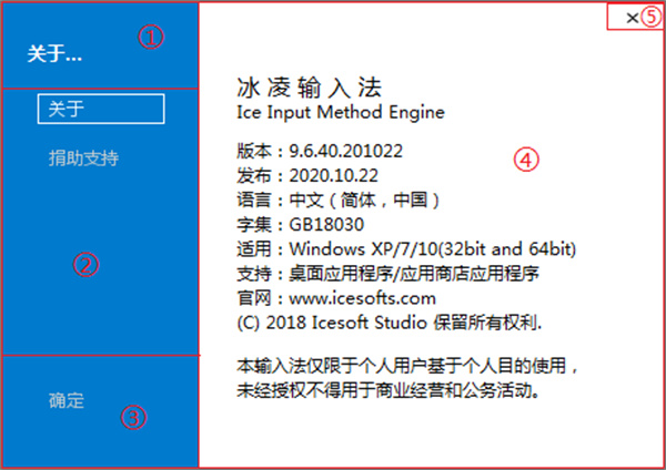 冰凌输入法