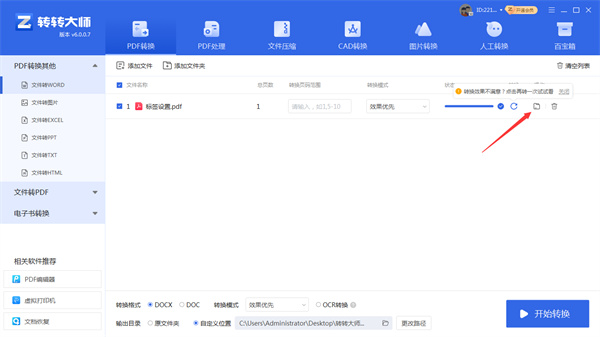 转转大师PDF转换器