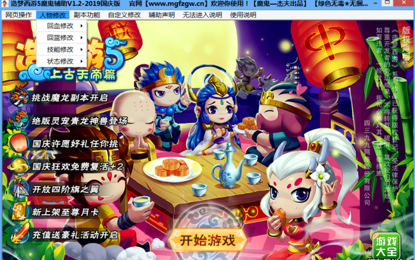 造梦西游5魔鬼辅助2020