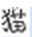 绝地求生白猫无后座辅助工具
