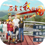 厉害了我的国游戏作弊器