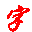 字体效果全浏览