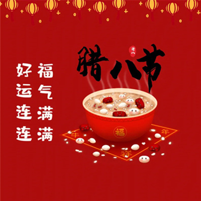2024腊八节朋友圈唯美配图 2024愿事事粥全