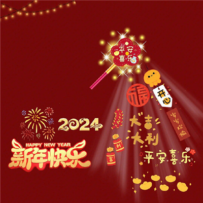 2024除夕夜新年氛围配图合集 除夕夜必备的朋友圈很喜庆