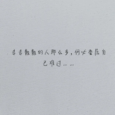 唯美的委屈图片伤心难过 走走散散的人那么多何必委屈自己