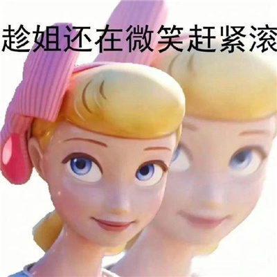 搞怪发疯表情包 趁姐还在微笑赶紧滚