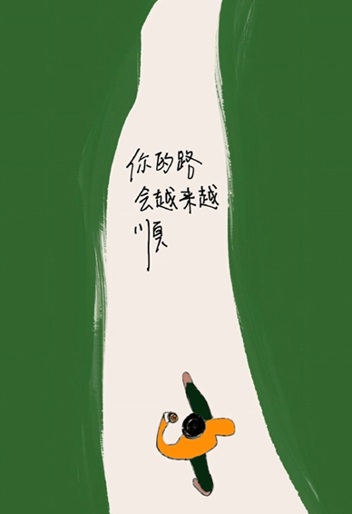 全屏壁纸宝藏高级很出众 你的路会越来越顺