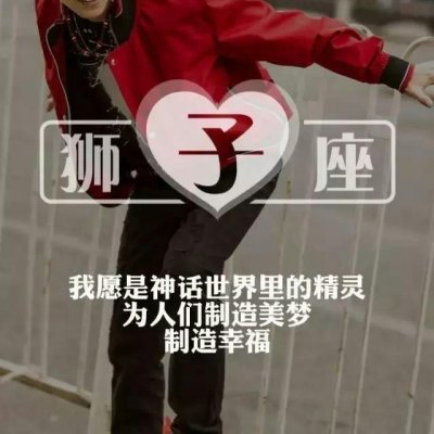 qq十二星座头像男生带字大全 2019帅气时尚的男生12星座头像