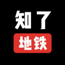 知了地铁微信小程序入口出行必备