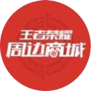 王者荣耀周边商城微信小程序入口