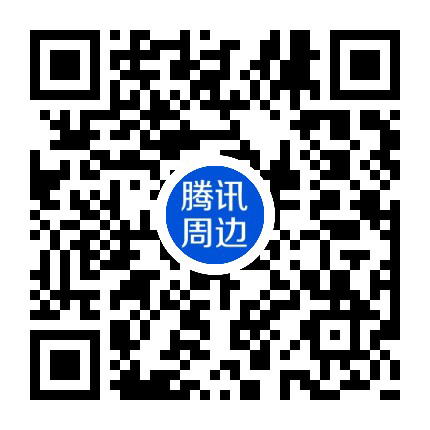 腾讯周边微信小程序