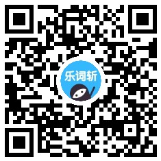 乐词斩微信小程序入口