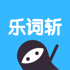 乐词斩微信小程序入口