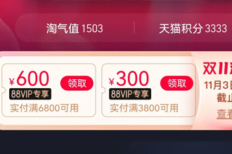 88vip消费券和满减叠加吗？88会员消费券全部都能用吗？