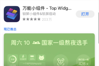 万能小组件怎么用？万能小组件图标怎么换到APP上？