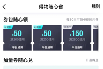 得物省钱卡每月有券吗？得物省钱卡有用吗？