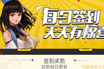 dnf每日签到天天有惊喜活动在哪 dnf签到地址及奖励一览
