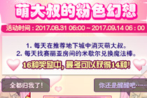 dnf萌大叔的粉色幻想怎么玩 dnf萌大叔的粉色幻想活动攻略及奖励
