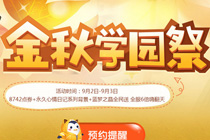 qq飞车金秋学园祭活动地址2017 qq飞车金秋学园祭道具奖励一览