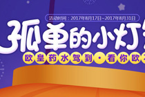 dnf孤单的小灯笼活动怎么参加 dnf孤单的小灯笼活动地址及奖励一览