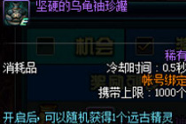 dnf坚硬的乌龟袖珍罐奖励有哪些 dnf坚硬的乌龟袖珍罐获得方法