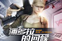 CF潘多拉的问候8月活动网址2017 游戏异常领取礼包活动地址