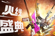 cf8.5火线盛典活动地址 穿越火线8.5活动详情介绍