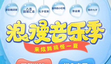 qq炫舞浪漫音乐季活动地址2017 夏日海滩趴专属礼物等你来拿