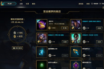 lol魄罗赏金有什么用 赏金魄罗商店皮肤碎片干嘛的