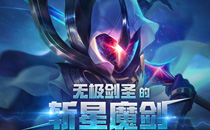 lol无极剑圣的斩星魔剑活动网址 2017年7月lol5元10元抽奖活动地址