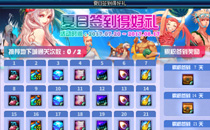 DNF2017夏日签到得好礼活动奖励一览 连续签到额外送好礼