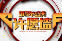 cf九周年活动在哪许愿 cf九周年盛典许愿墙网址2017